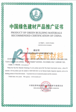 中國綠色建材產品推廣證書
